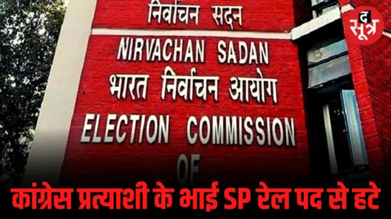 गृह विभाग ने रेल एसपी को पद से हटाया, BJP की शिकायत पर कार्रवाई, कालापीपल से कांग्रेस प्रत्याशी के भाई हैं हितेश चौधरी