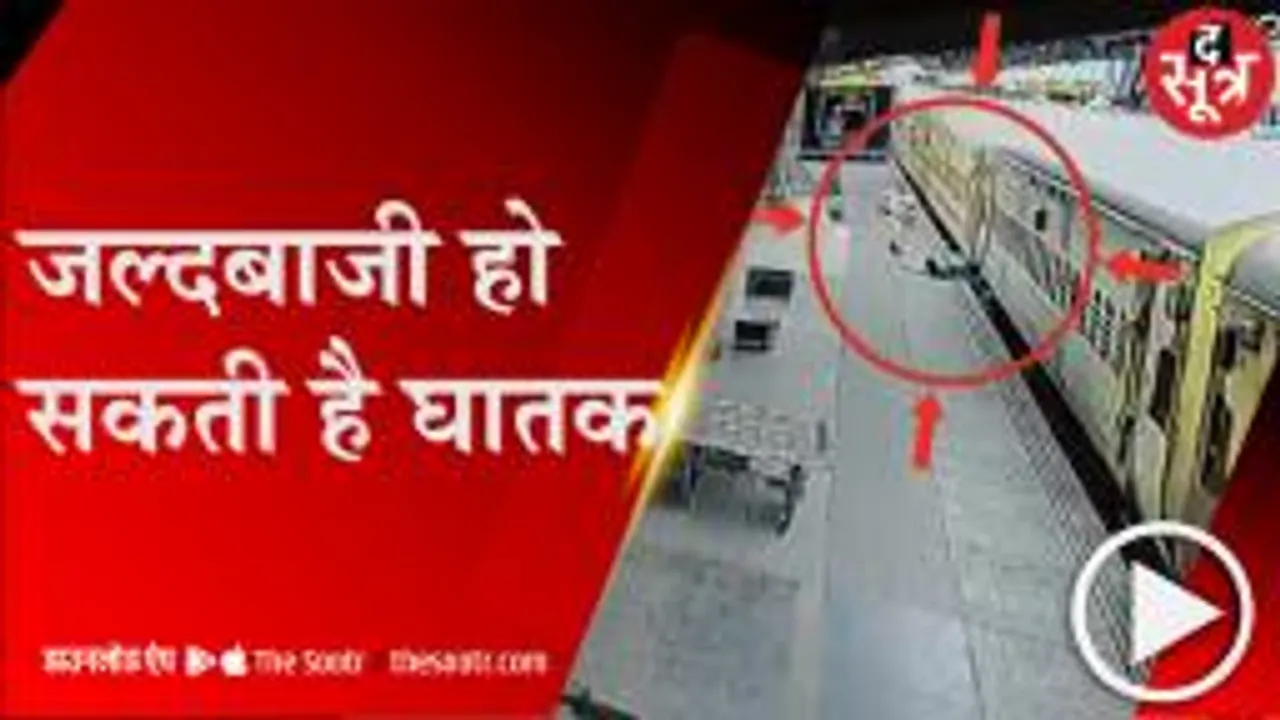 उज्जैन: चलती ट्रेन से बच्चों को फेंक कर खुद भी कूदी महिला, देखिए कैसे बची जान!