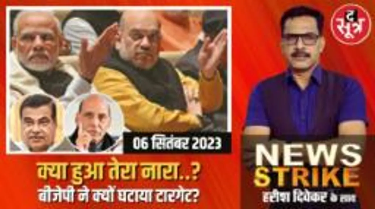 MP में 200 सीटों पर जीत का Amit Shah को नहीं भरोसा! BJP ने क्यों बदला अपना Target? 