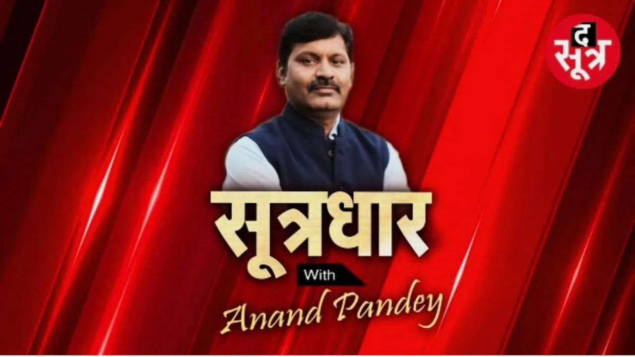 SOOTRDHAR LIVE | सूत्रधार लाइव 