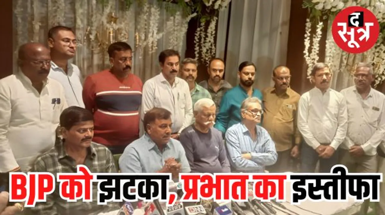 मध्यप्रदेश में चुनाव से पहले बीजेपी को बड़ा झटका, जबलपुर में नगर अध्यक्ष प्रभात साहू ने दिया इस्तीफा, जानिए क्यों लिया ये फैसला
