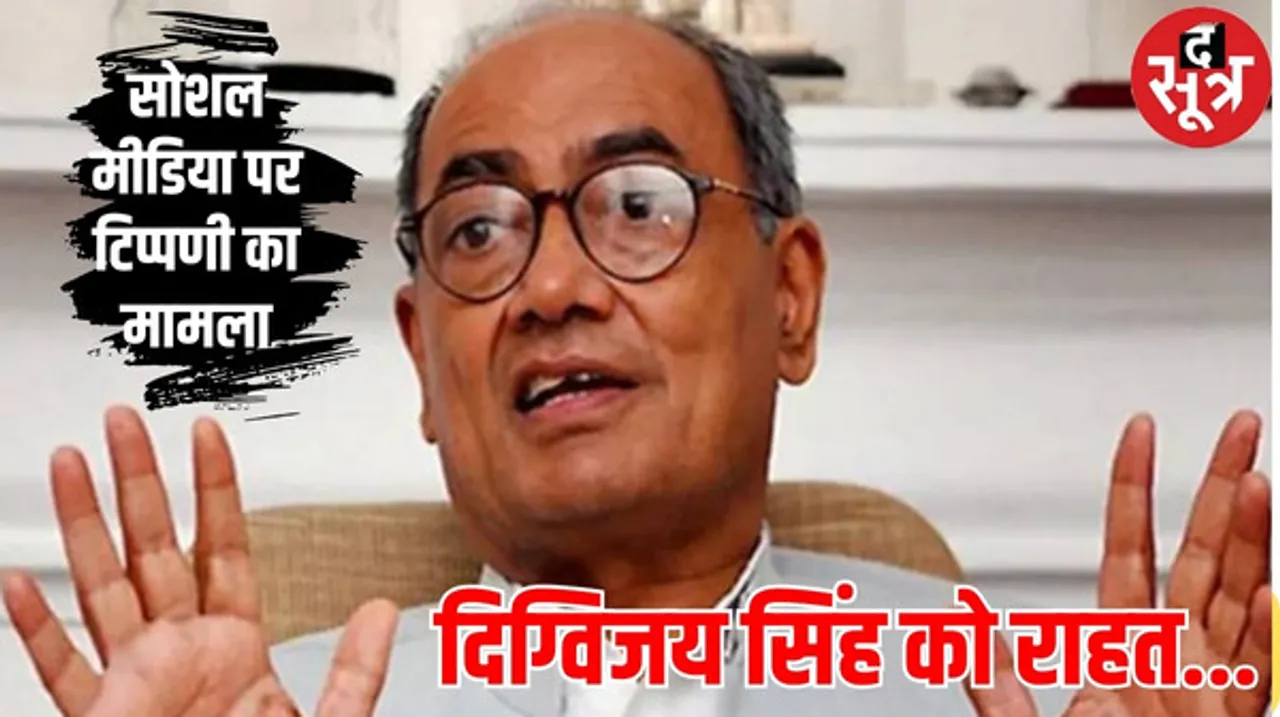 राज्यसभा सांसद दिग्विजय सिंह को राहत, गोलवलकर के खिलाफ टिप्पणी मामले इंदौर से बाहर दर्ज FIR में कार्रवाई पर रोक
