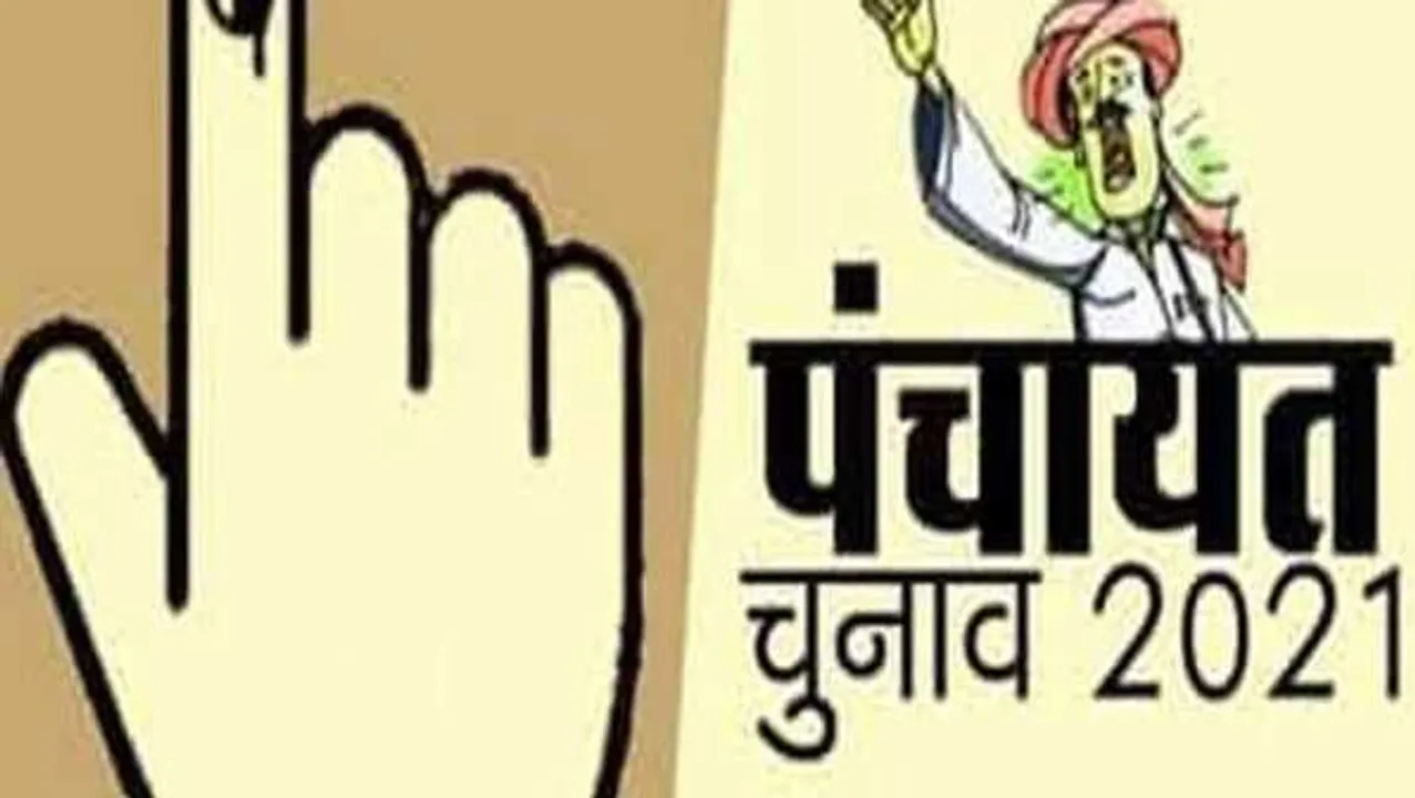 MP: अक्टूबर के आखिर या नवंबर के पहले हफ्ते में हो सकता है पंचायत चुनाव का ऐलान
