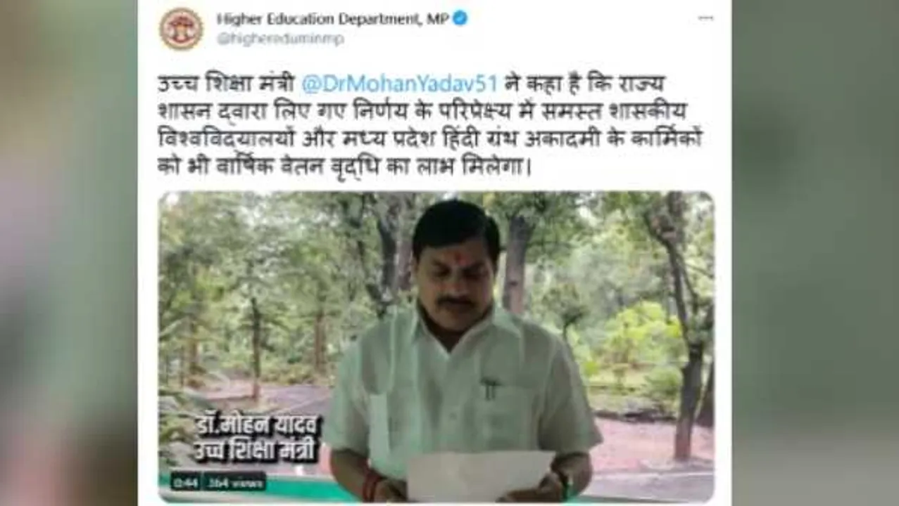 उच्च शिक्षा विभाग: मंत्री ने दिए वेतन वृद्धि के निर्देश, यूनिवर्सिटी के कर्मचारियों को भी मिलेगा फायदा
