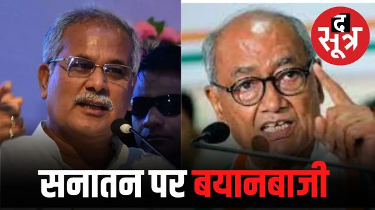 सनातन विवाद पर दिग्विजय और भूपेश बघेल ने कांग्रेस को किया अलर्ट, राहुल ने भी ‘अपनों’ को दी सलाह