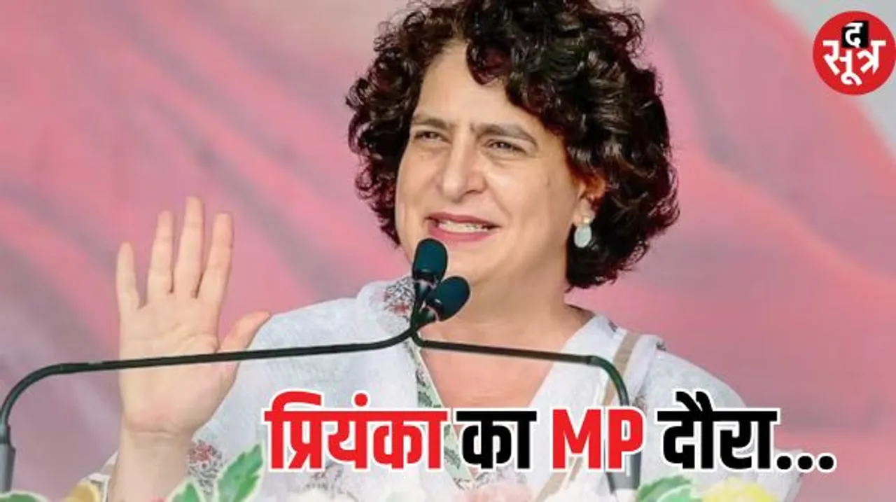 इंदौर में आज कांग्रेस की महासचिव प्रियंका गांधी की सभा, बीजेपी राष्ट्रीय अध्यक्ष नड्डा कल आएंगे