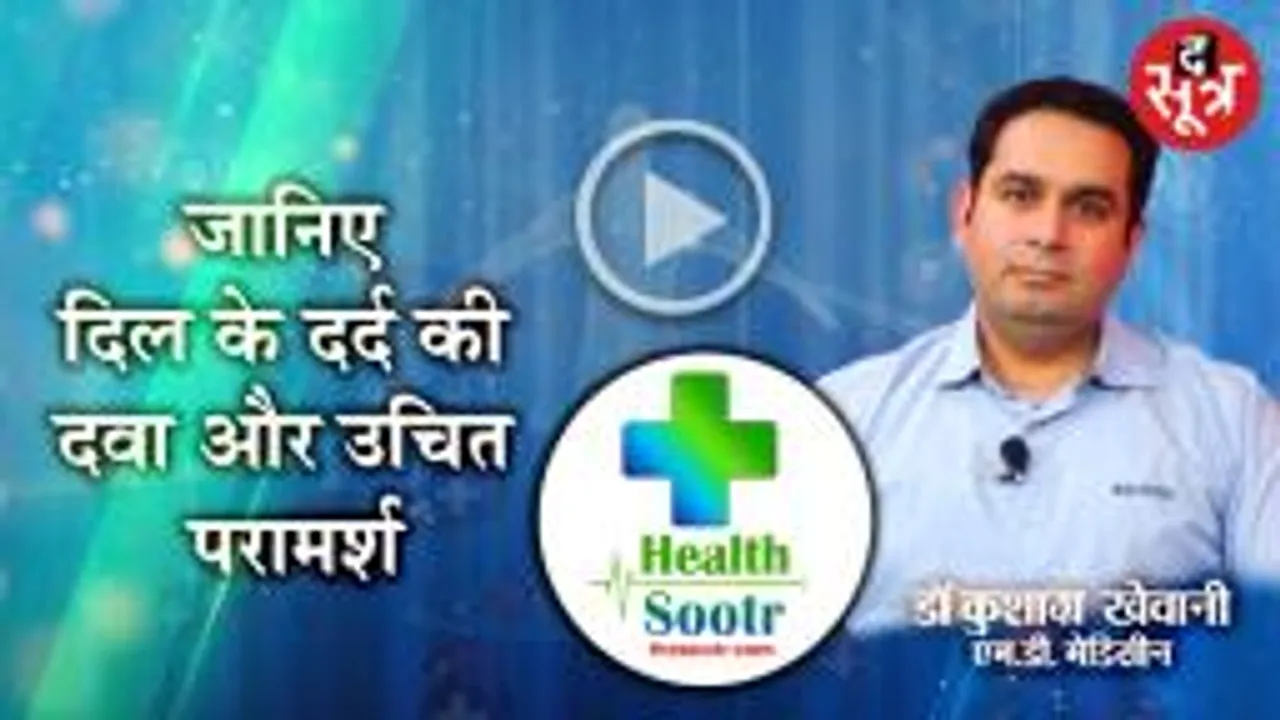 कैसे डायबिटीज से करें बचाव, हेल्थ सूत्र में जानिए उपाय डॉक्टर कुशाग्र खेवानी से