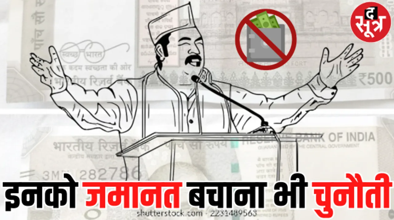 मध्यप्रदेश में 2533 उम्मीदवारों में से 2000 उम्मीदवारों की जमानत हो सकती जब्त