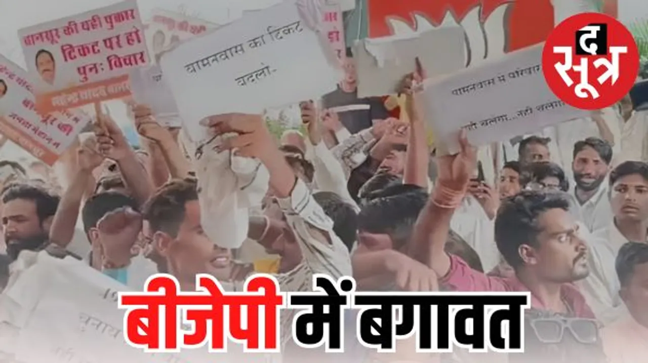 जयपुर में बीजेपी कार्यालय पर विरोध प्रदर्शन का दौर जारी, जूझते दिखे राजेंद्र राठौड़, घोषित प्रत्याशियों का हो रहा विरोध