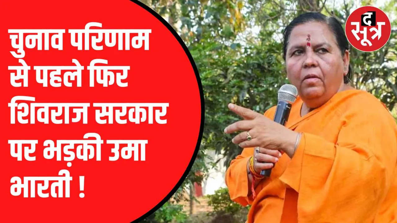 शहडोल की घटना के बाद उमा का तंज