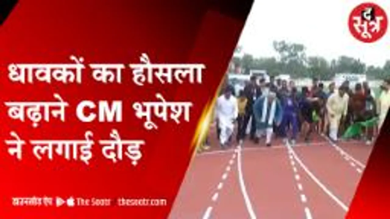 जगदलपुर:CM भूपेश ने खिलाड़ियों को दी स्टेडियम की सौगात, धावकों के साथ लगाई दौड़ 