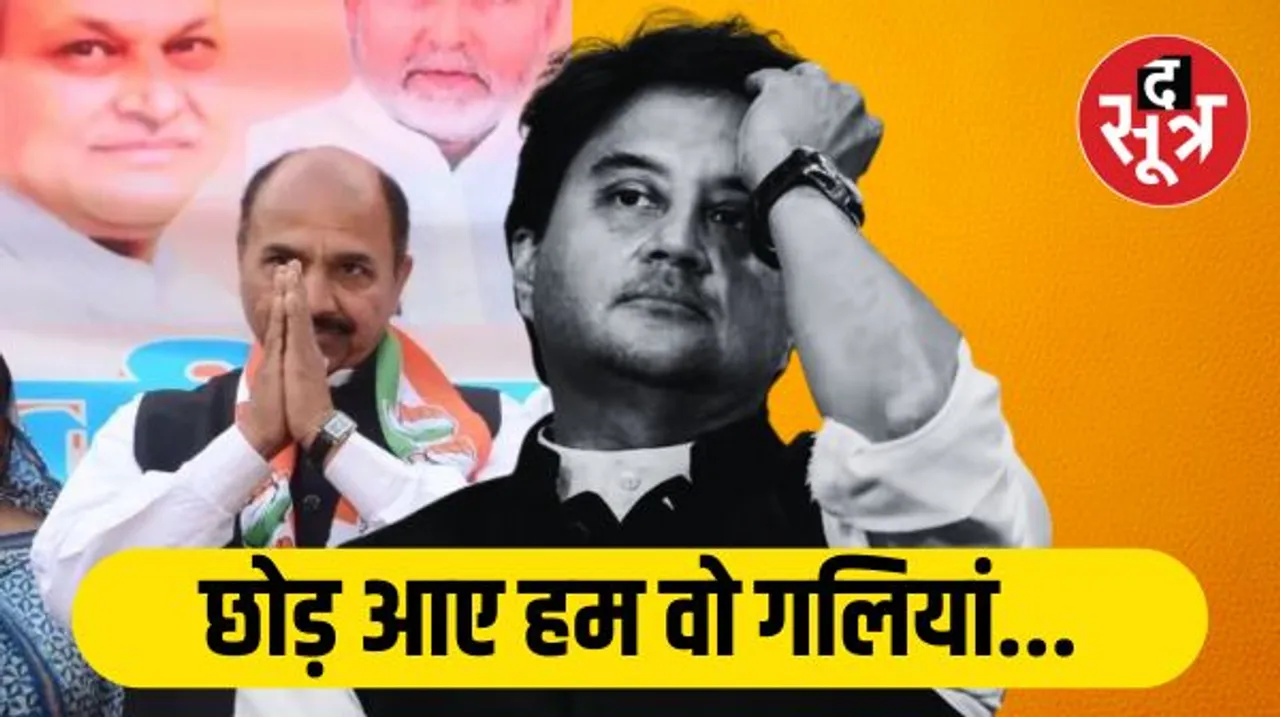 वोटिंग से पहले सिंधिया को एक और झटका, इस वफादार ने भी छोड़ दिया साथ…