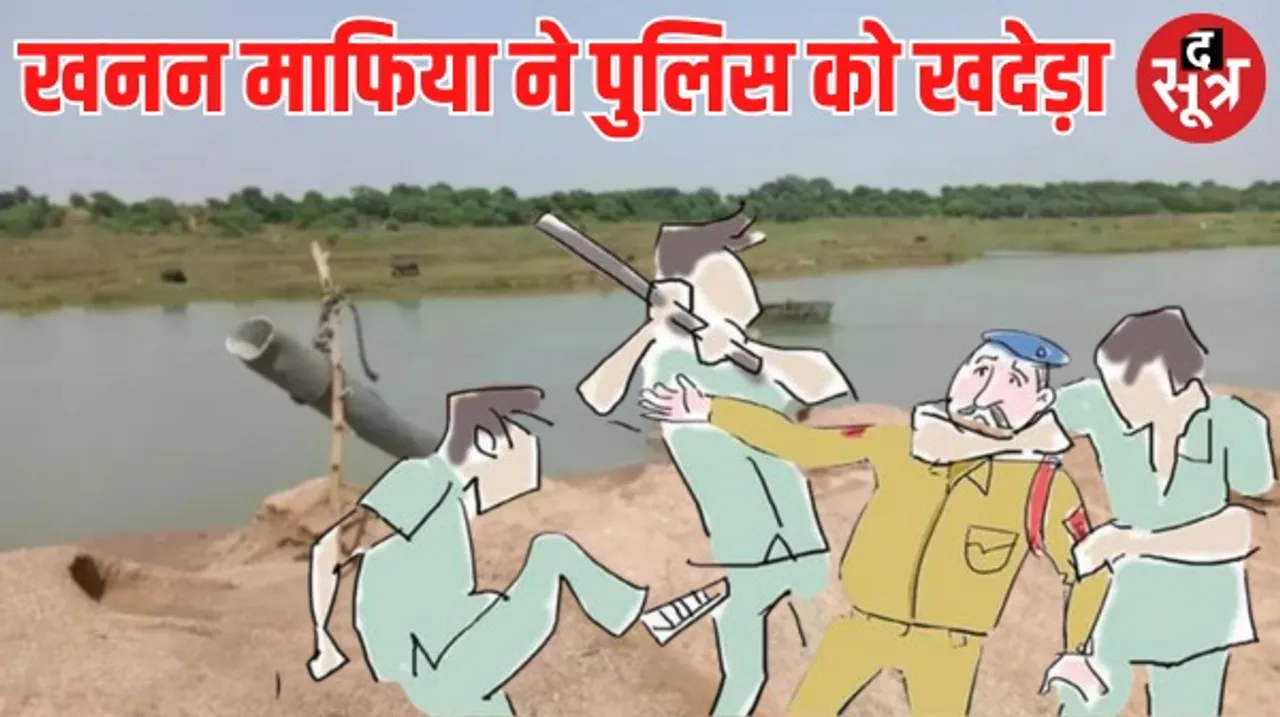 भिंड में अवैध खनन रोकने पर गई पुलिस टीम पर खनन माफिया का हमला, बंदूक छीनने की कोशिश, सरकारी गाड़ी में की तोड़फोड़