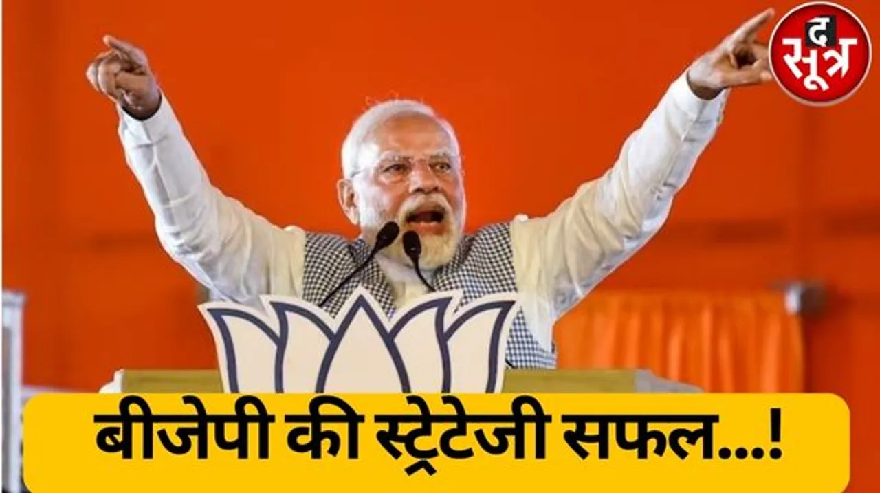 मध्यप्रदेश, राजस्थान और छत्तीसगढ़ में जहां PM ने रैलियां की वहां जीती, लोकसभा चुनाव होते तो 45 सांसद होते कामयाब, 16 सांसद हारते