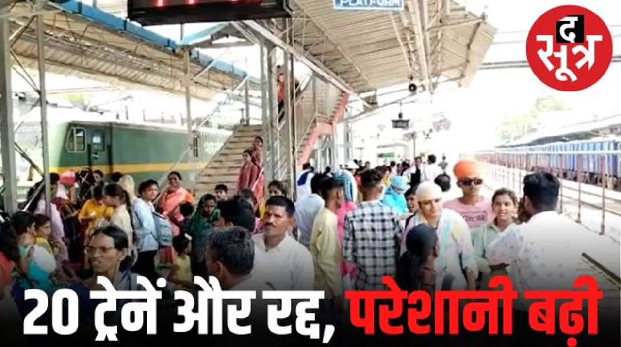 SECR की 20 ट्रेनें अनिश्चितकाल के लिए रद्द, नवरात्र में मां बम्लेश्वरी देवी के दर्शनार्थियों की बढ़ेगी परेशानी