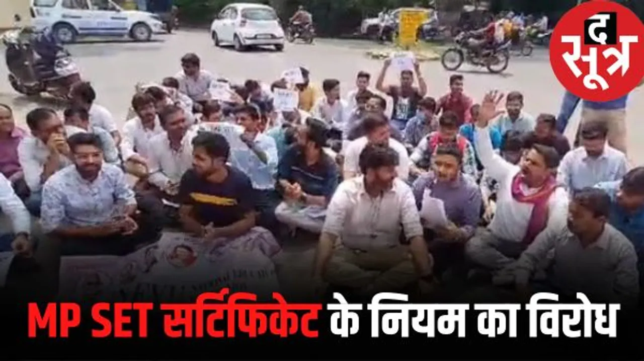 मप्र राज्य पात्रता परीक्षा 2022 में सर्टिफिकेट प्रतिशत 15 फीसदी करने की मांग को लेकर युवाओं का प्रदर्शन, पीएससी को दिया ज्ञापन