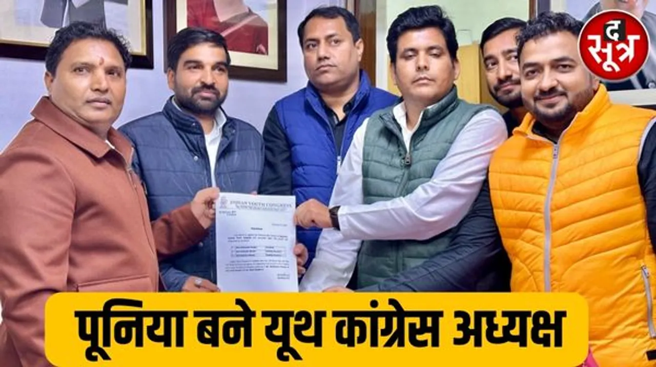 राजस्थान में पायलट समर्थक विधायक अभिमन्यु पूनिया को आखिर मिली यूथ कांग्रेस की कमान
