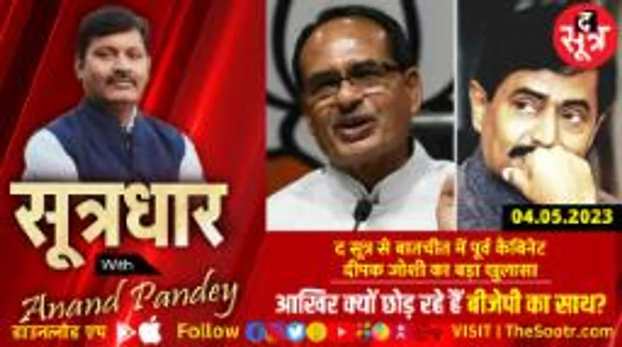 बागी दीपक जोशी ने सीएम शिवराज पर लगाए गंभीर आरोप? रोकने के लिए बीजेपी ने दिए कौन से ऑफर?