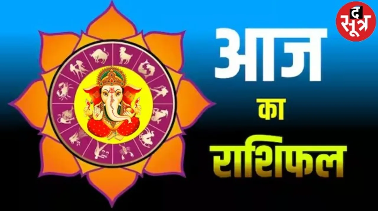 आज भगवान गणेश जी की विशेष कृपा से इन राशियों का होगा भाग्योदय, इन्हें रहना होगा सावधान, जानिए कौन सी हैं वो राशियां