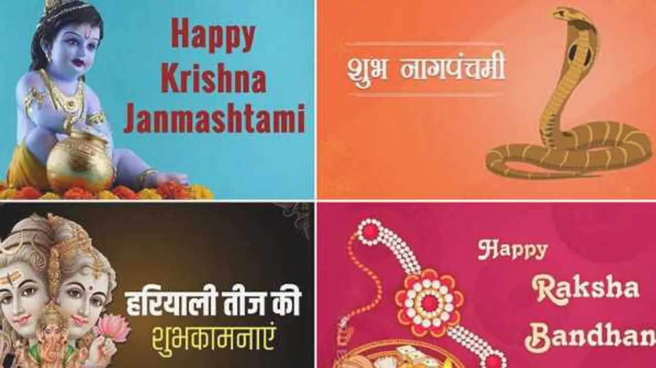 
जानें अगस्त के व्रत त्योहार: कब है रक्षाबंधन, जन्माष्टमी, तीज,नागपंचमी, तीज जैसे और त्योहार  
