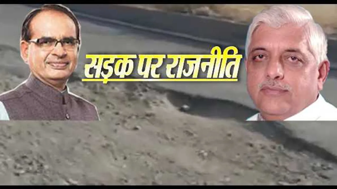 BJP विधायक विश्नोई का तंज: भोपाल की सड़कों का धन्यभाग, CM की इनायत हुई