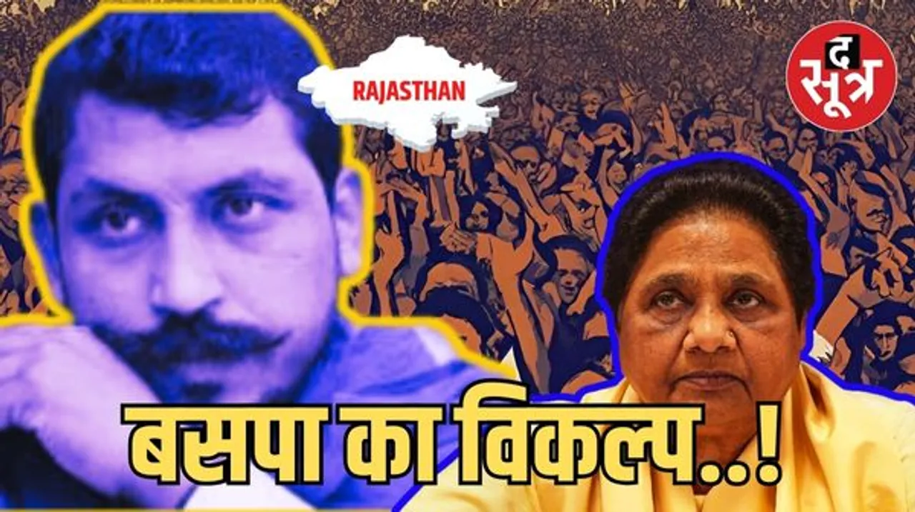 राजस्थान की राजनीति में रावण का ये फैसला लगाएगा आग, दलित वोटरों को रिझाने वाला दांव