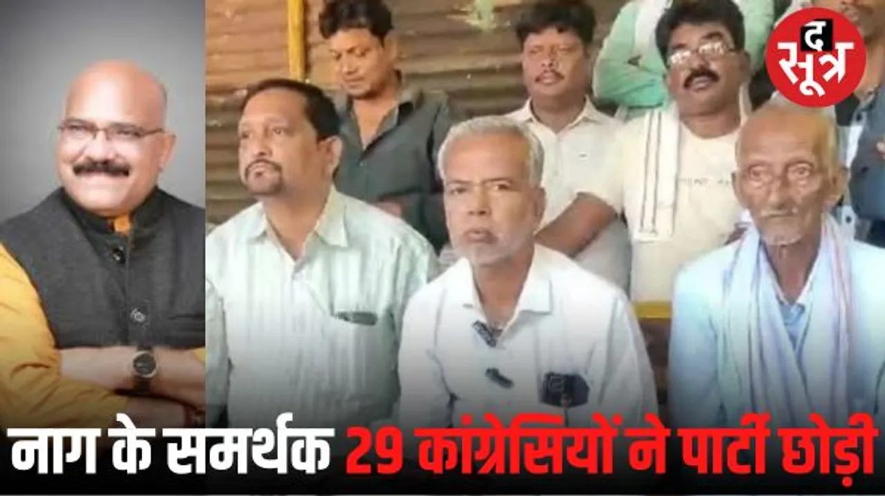 कांकेर के अंतागढ़ में विरोध तेज, विधायक अनूप नाग के बाद अब 29 कांग्रेसियों ने दिया इस्तीफा