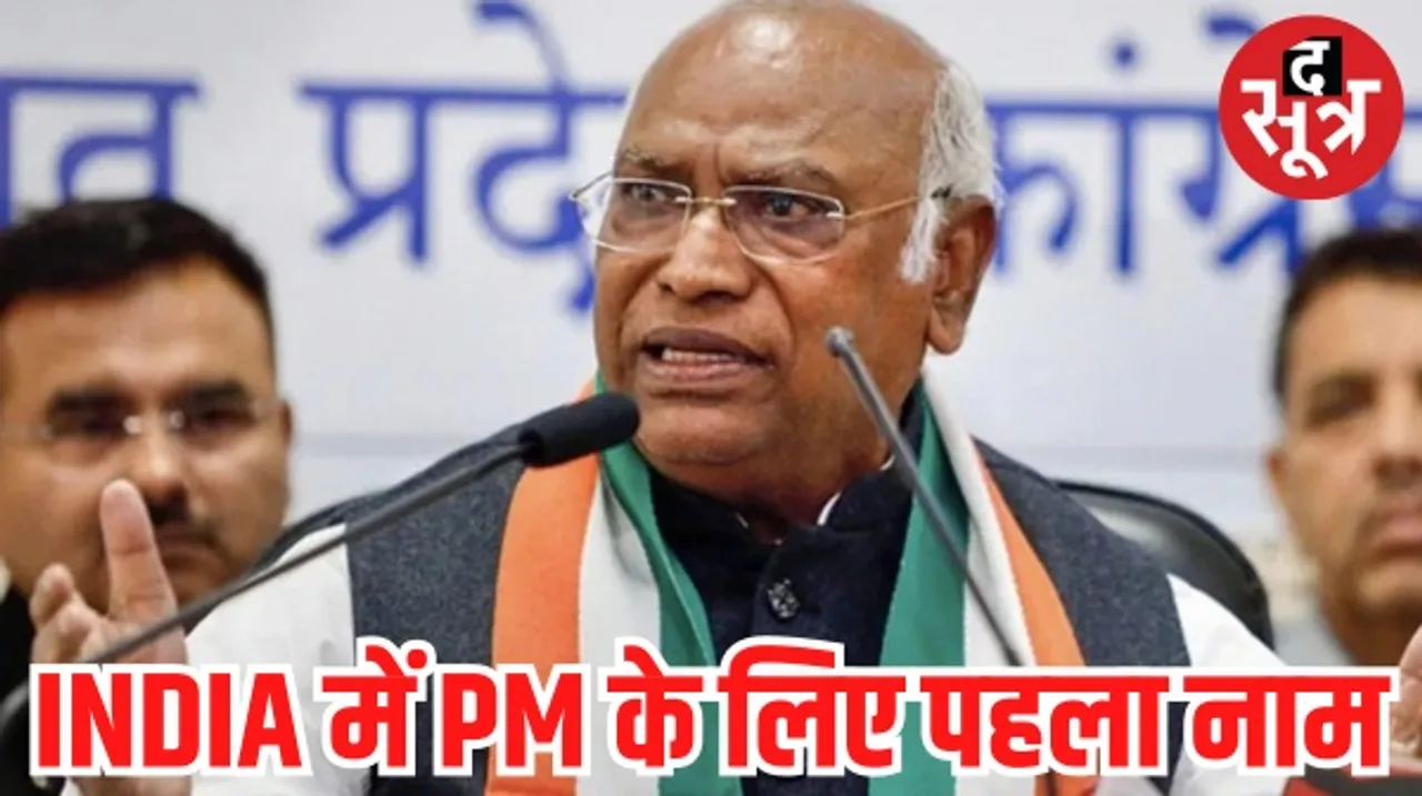 मल्लिकार्जुन खड़गे हो सकते हैं इंडिया महागठबंधन के पीएम उम्मीदवार, ममता ने नाम आगे बढ़ाया और केजरीवाल का सपोर्ट, अखिलेश चुप