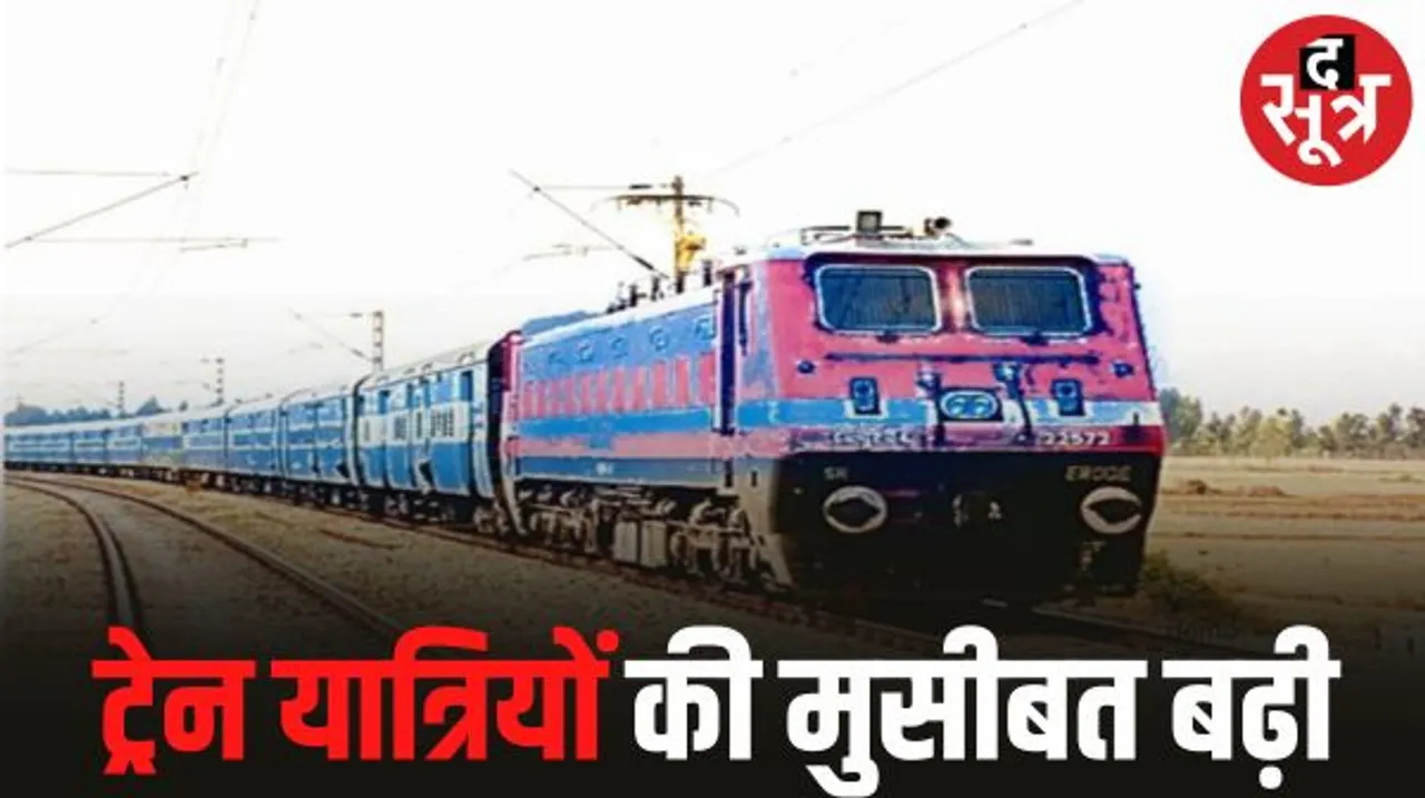 छत्तीसगढ़ से गुजरने वाली ये 16 ट्रेनें रद्द, जानिए रेलवे ने किस वजह से लिया ऐसा फैसला