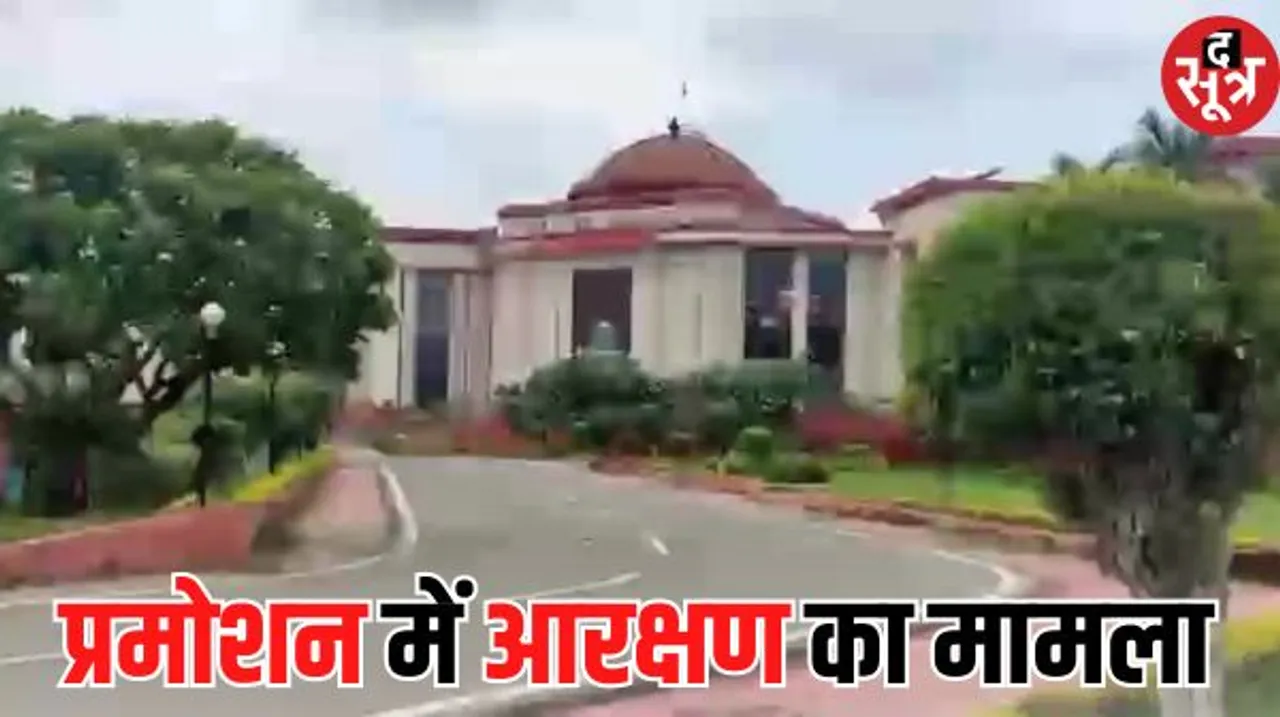 प्रमोशन में आरक्षण मामले की सुनवाई के बाद फैसला सुरक्षित, पहले कोर्ट ने दिया था स्टे