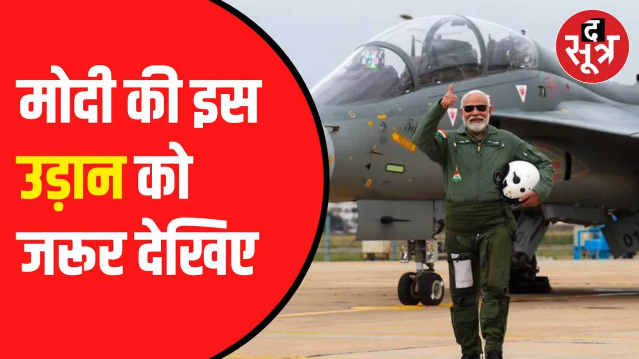 पीएम मोदी की तेजस में उड़ान