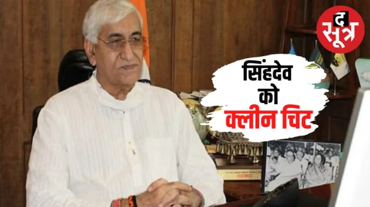 छत्तीसगढ़ के डिप्टी सीएम टीएस सिंहदेव को कोर्ट से मिली क्लीन चिट, तालाब की जमीन से जुड़ी जनहित याचिका खारिज