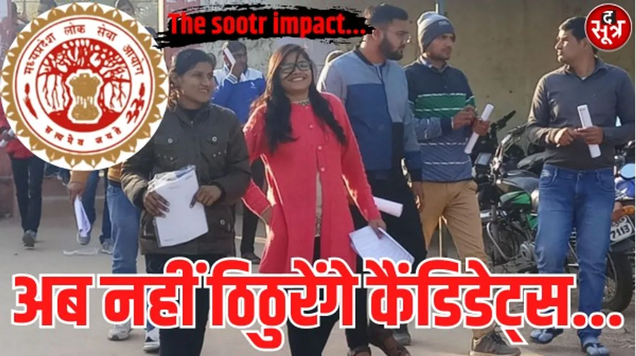 राज्य सेवा परीक्षा 2022 में बड़ी राहत, सर्दी देखते हुए पीएससी परीक्षा में मोजे-गर्म कपड़े पहन सकेंगे, 'द सूत्र' ने उठाया था मुद्दा