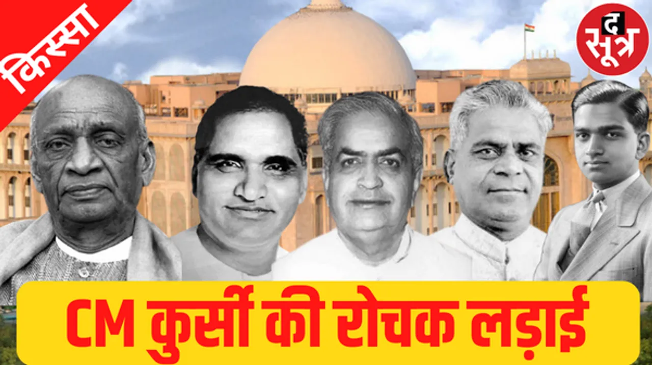 मुख्यमंत्री के लिए देश का पहला रोचक मुकाबला राजस्थान में हुआ था