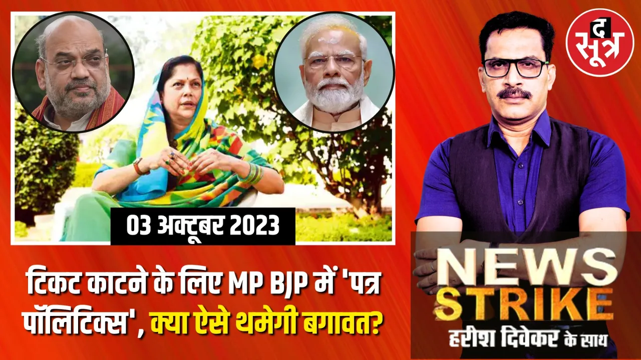 मध्यप्रदेश में BJP ने निकाला बगावत का तोड़, अब मंत्री-विधायक खुद देंगे कुर्बानी, क्या ऐसे खत्म होगी नाराजगी?