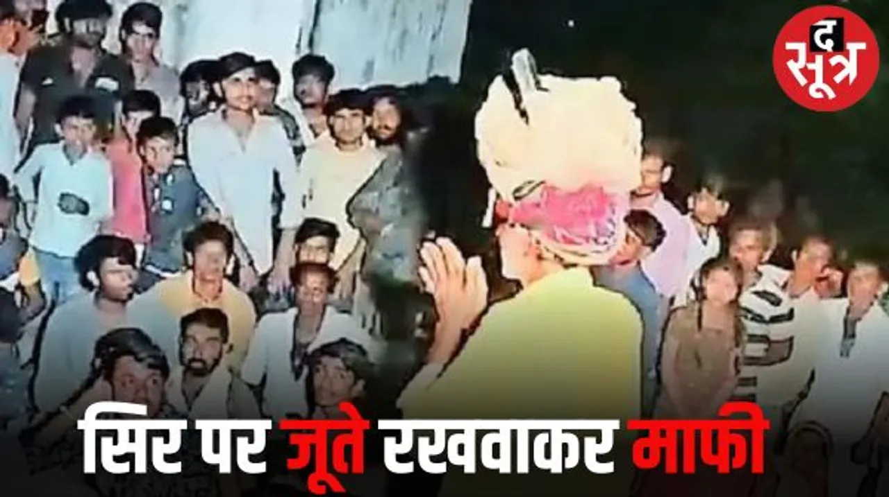 चित्तौड़गढ़ में पंचायत ने बुजुर्ग दलित के सिर पर जूते रखवाकर मंगवाई माफी, वीडियो वायरल होने के बाद हुई एफआईआर