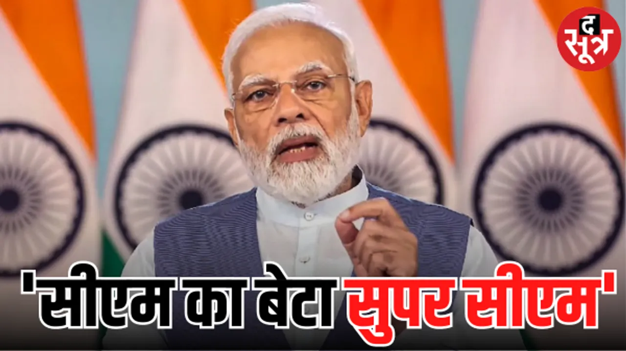 छत्तीसगढ़ में पीएम मोदी बोले- सीएम का बेटा सुपर सीएम बनकर कारोबार चलाता रहा, अब मुख्यमंत्री का विधायक बनना भी मुश्किल