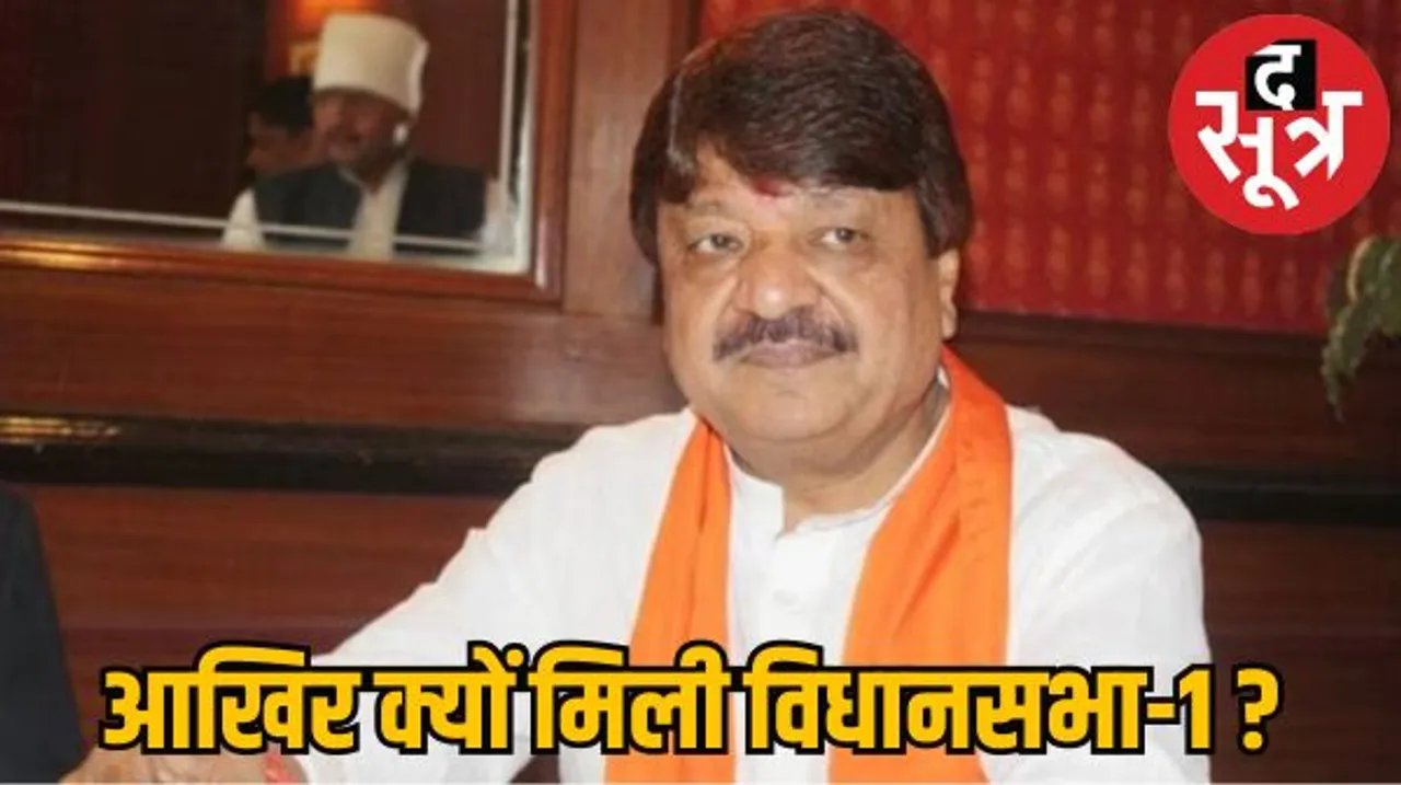 इंदौर विधानसभा 1 में विजयवर्गीय ने दिया था शुक्ला को BJP से चुनाव का ऑफर, आप नहीं आओगे तो मेंदोला आंएगे, देरी हुई तो हाईकमान ने उन्हें ही उतार दिया
