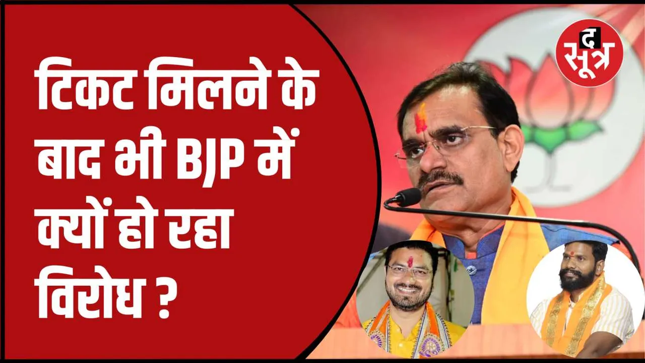 बीजेपी के घोषित प्रत्याशी का विरोध