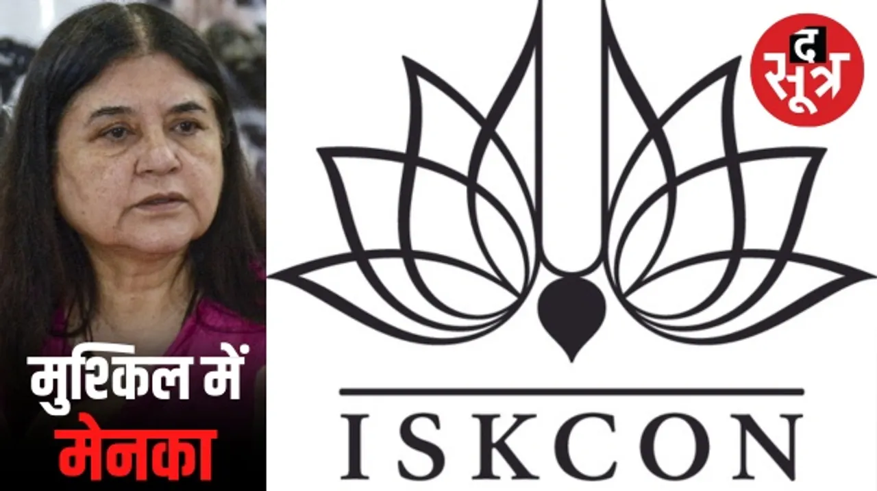 मेनका गांधी के खिलाफ 100 करोड़ का मानहानि का दावा करेगा इस्कॉन कोलकाता, नोटिस भेजा