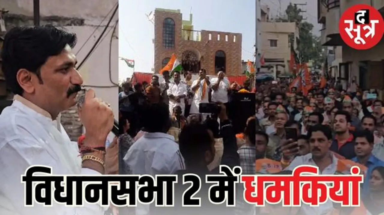 इंदौर विधानसभा दो में बिगड़ा महौल, झंडे उतारने पर कांग्रेस प्रत्याशी चिंटू की धमकी, गुंडागर्दी पर 6 फिट जमीन में गाड़ देंगे