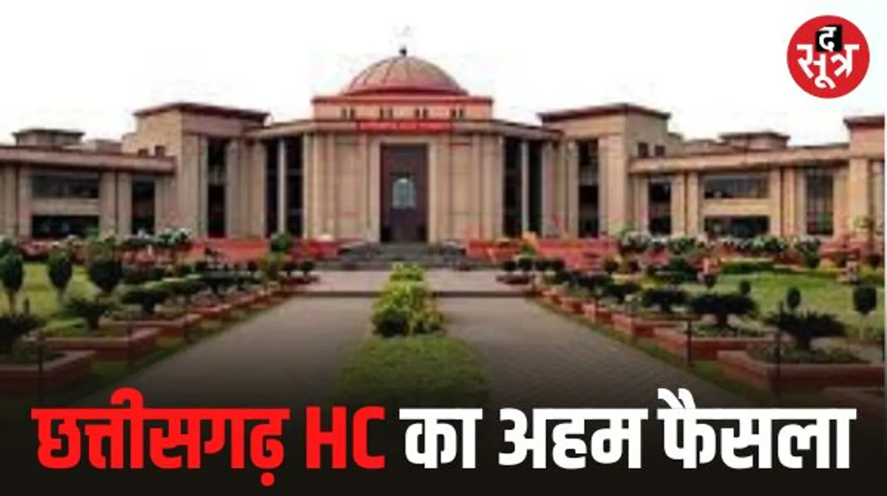 छत्तीसगढ़ में चयन के बाद भी नहीं मिली भर्ती, कोर्ट ने कहा-13 अभ्यर्थियों को एक माह के भीतर नियुक्ति पत्र दें