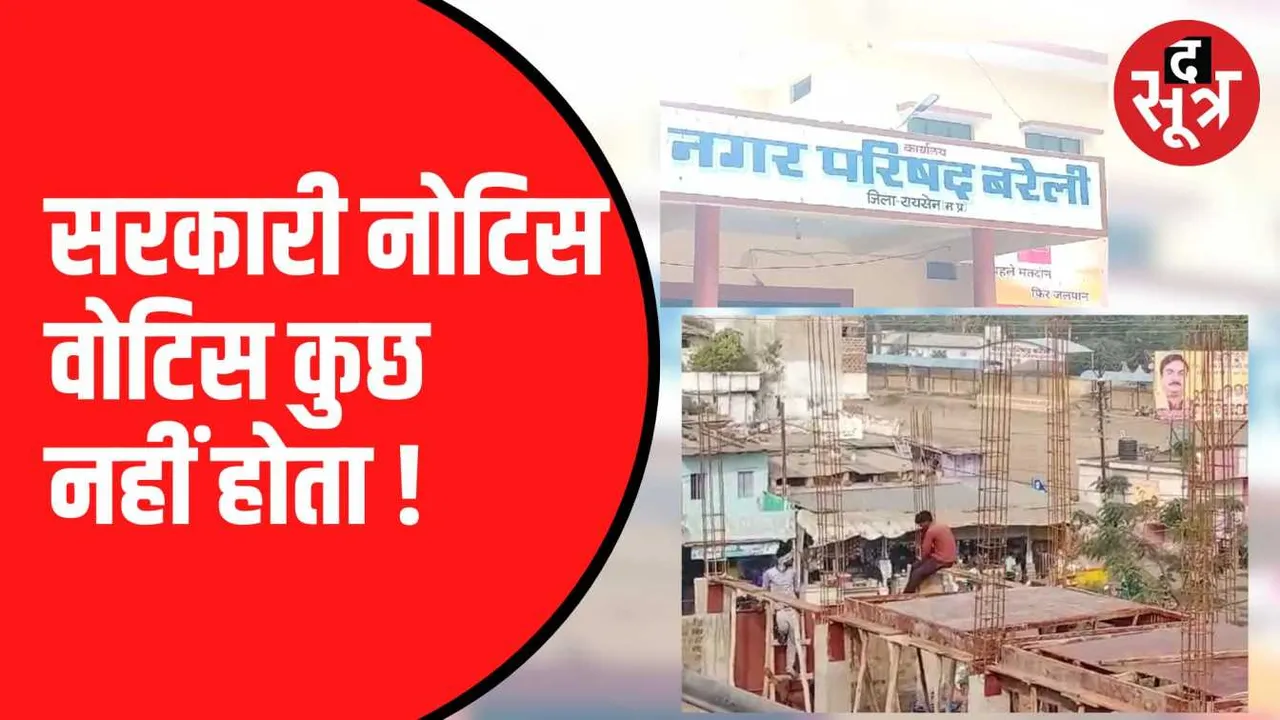 लीज निरस्त फिर भी काम चालू