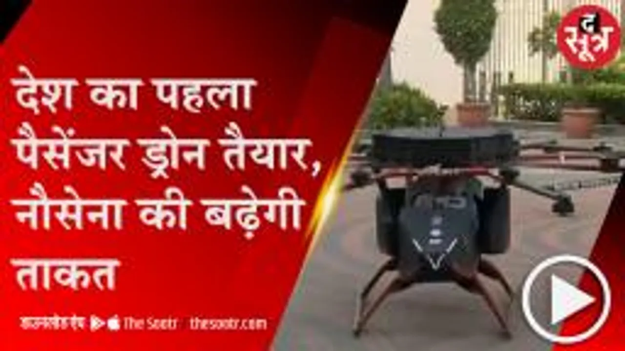 PUNE: तकनीकी खराबी के बाद भी सुरक्षित लैंड करेगा पैसेंजर ड्रोन