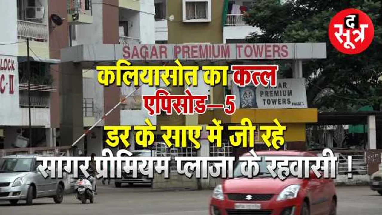 कलियासोत का न्याय: साठगांठ कर अवैध निर्माण की अनुमति ली, बारिश में बह गया कंस्ट्रक्शन