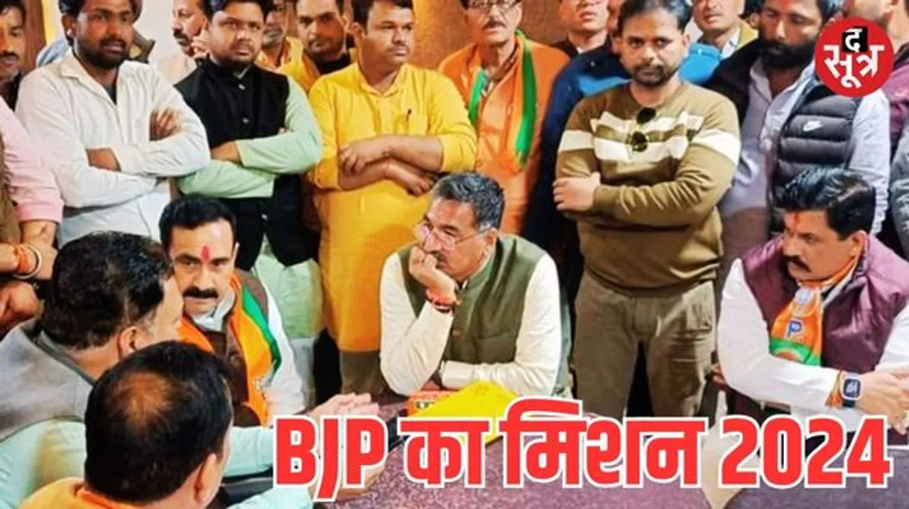 लोकसभा चुनाव की तैयारी में जुटी बीजेपी, नरोत्तम मिश्रा ने समझा गुना सीट का मिजाज, नेताओं से लिया फीडबैक