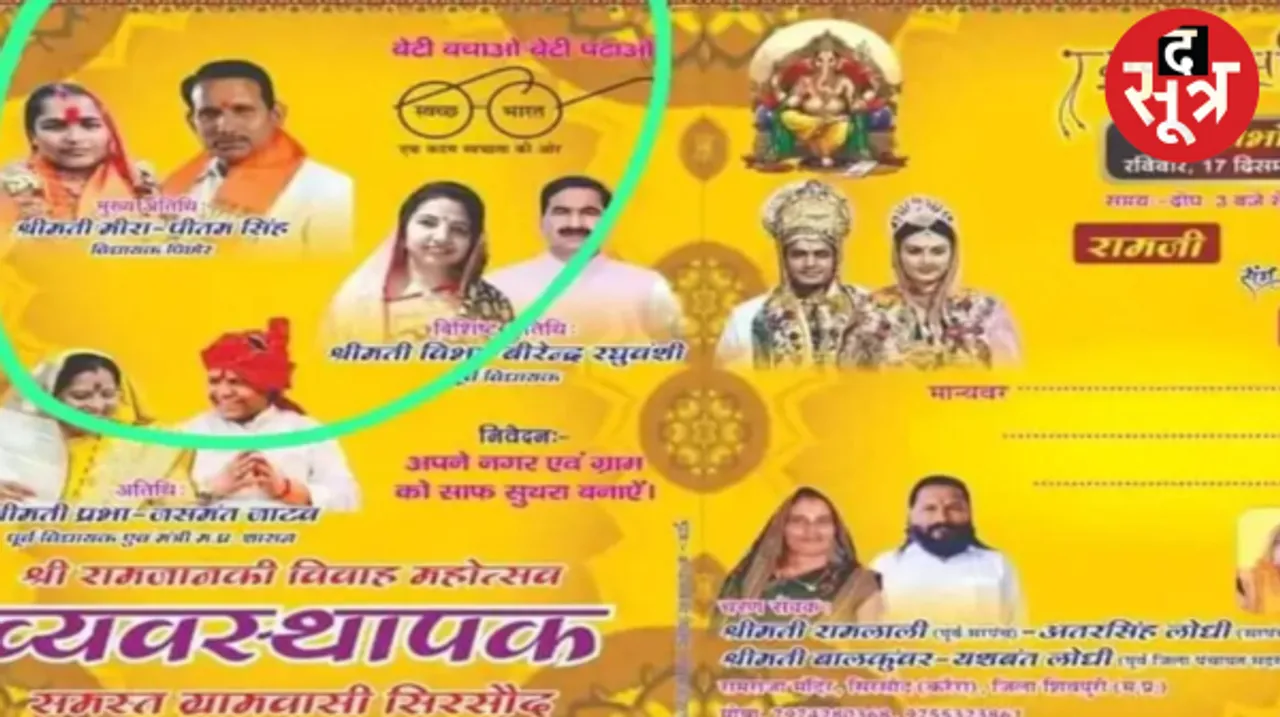 पिछोर में नतीजों के पहले ही विधायक बने प्रीतम सिंह लोधी, MLA बताते हुए धार्मिक कार्यक्रम के बंट गए कार्ड, जानें पूरा मामला