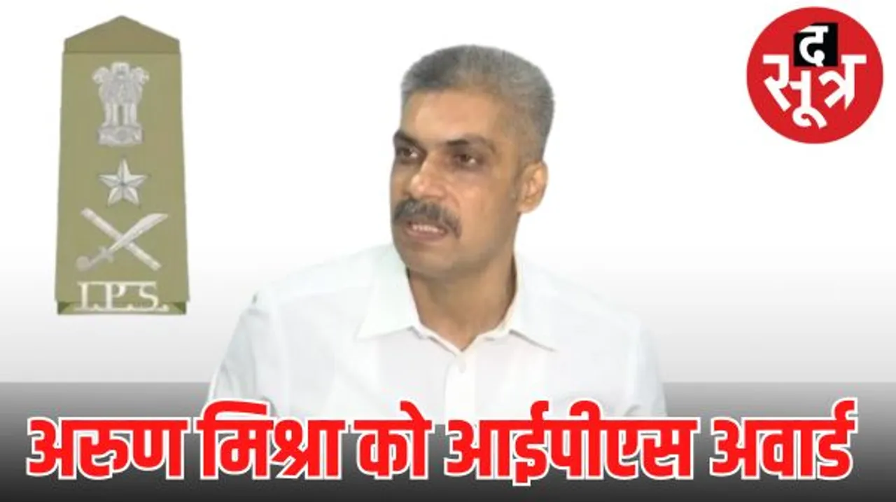 लोकायुक्त और ईओडब्ल्यू एसपी रहे मिश्रा के नाम को क्लीयरेंस देते हुए  गृह विभाग ने उन्हें आईपीएस के लिए  पाया पात्र