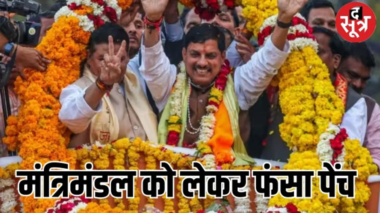 मध्यप्रदेश में नहीं बन पा रही नामों पर सहमति, कल भी टल सकती है मंत्रीमंडल की शपथ, विधायकों का बढ़ता जा रहा इंतजार