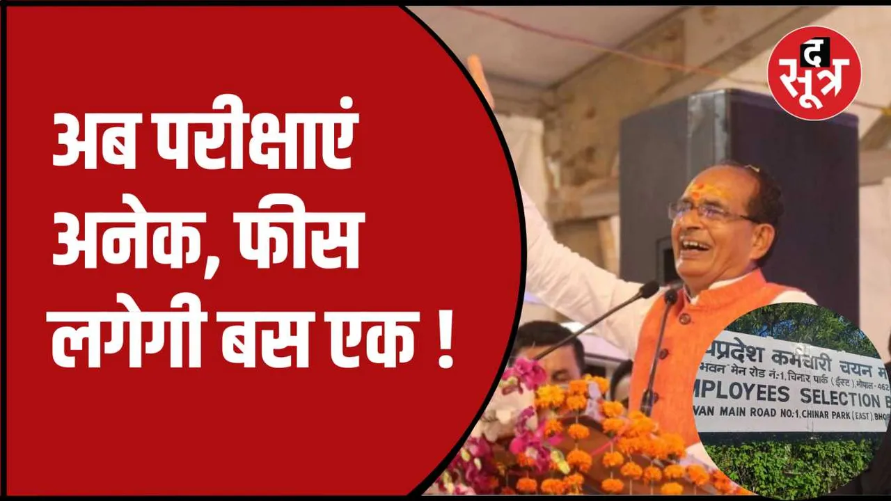 एक बार देनी होगी प्रतियोगी परीक्षा फीस